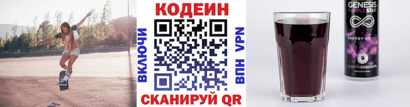 Codein Purple Drank что такое наркотик Изобильный